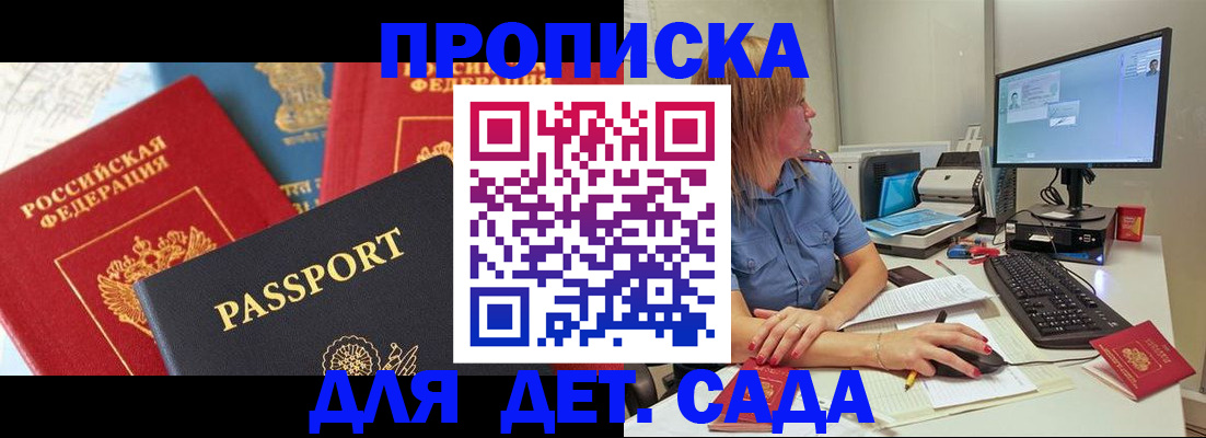 прописка ребенка в Черкесске