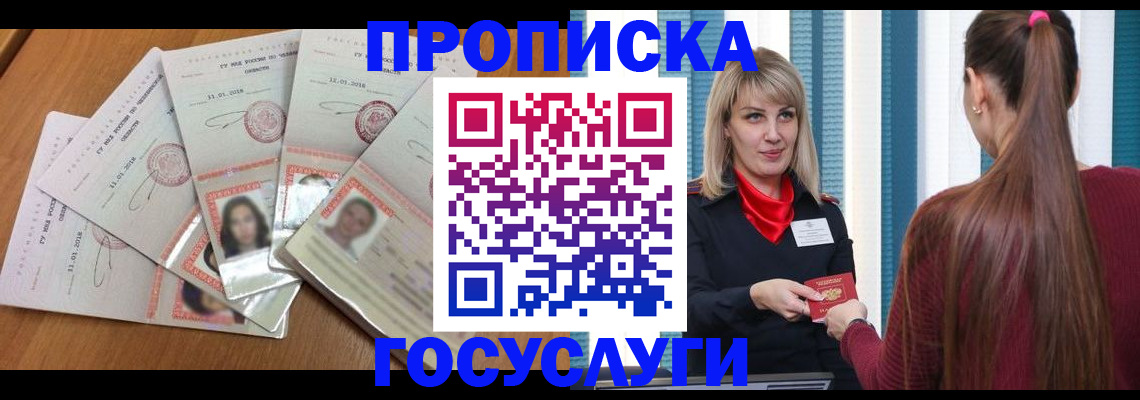 прописка для кредита в Черкесске