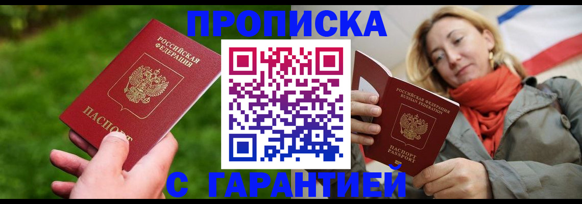 прописка ребенка в Черкесске