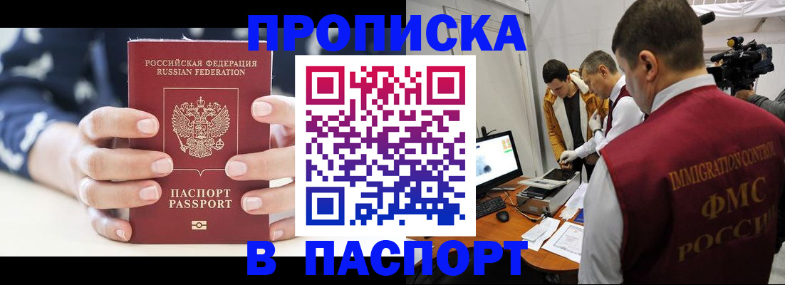 прописка в квартире в Черкесске