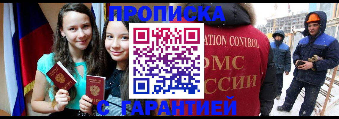 прописка паспорт в Черкесске