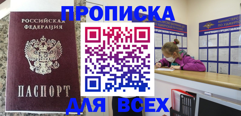 купить прописку в Черкесске