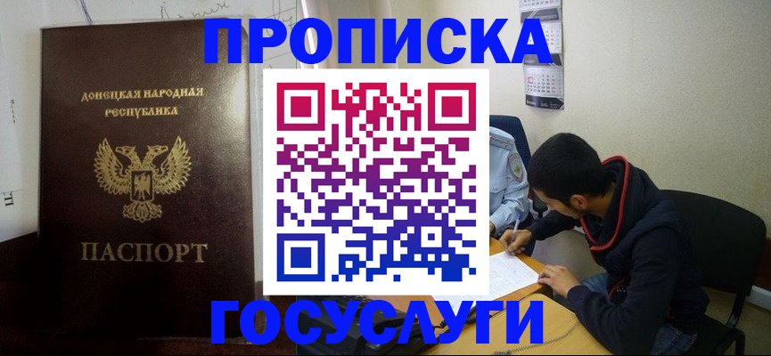 временная регистрация для школы в Черкесске