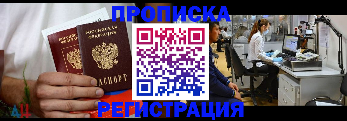 прописка гарантия в Черкесске